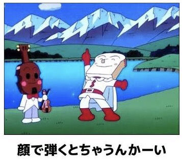 【限定】アンパンマンbokete集めようPart2