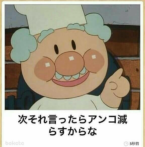 【限定】アンパンマンbokete集めようPart2