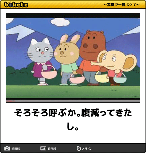 限定 アンパンマンbokete集めようpart2 ガールズちゃんねる Girls Channel 限定 アンパンマンbokete集めようpart2 ガールズちゃんねる Girls Channel