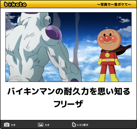 【限定】アンパンマンbokete集めようPart2
