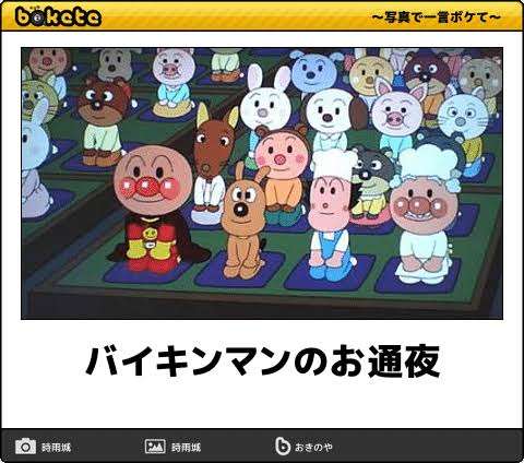 【限定】アンパンマンbokete集めようPart2