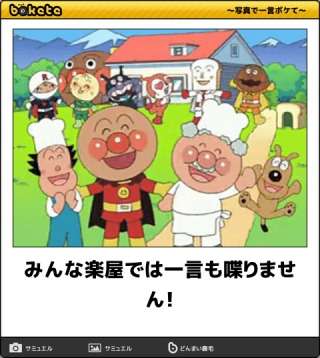 【限定】アンパンマンbokete集めようPart2