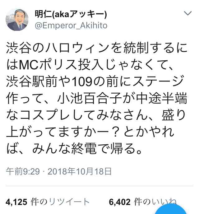 小池百合子都知事『銀河鉄道999』メーテルコスプレ披露　完全仮装で観客気づかず