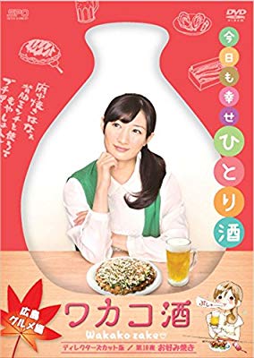 ファン悲鳴『孤独のグルメ』高畑充希を“後継者”にするのはやめて！