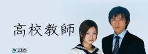 教師役、教授役が似合っていた俳優、女優