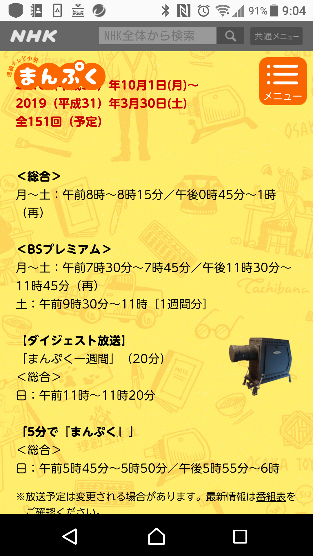 今週の【 まんぷく 】「…会いません、今は」