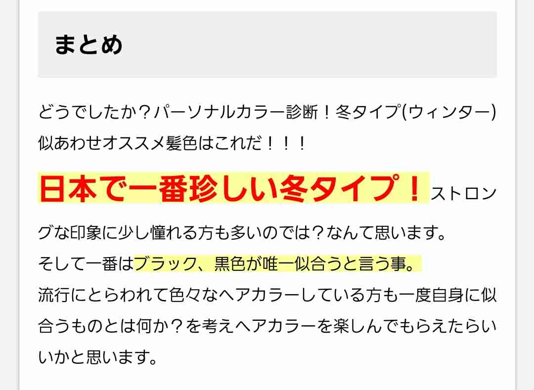 自分のパーソナルカラーに満足している人
