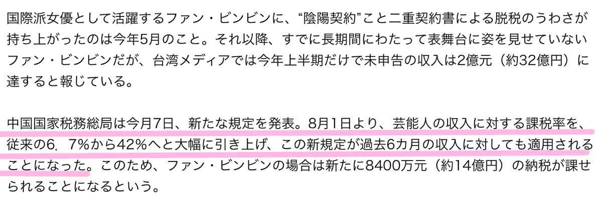 ファン・ビンビンさん、23億円脱税　当局が調査結果
