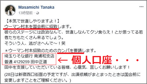 ウーマン村本大輔、百田直樹氏への罵倒連投で「炎上芸人としても未熟」と批判の嵐