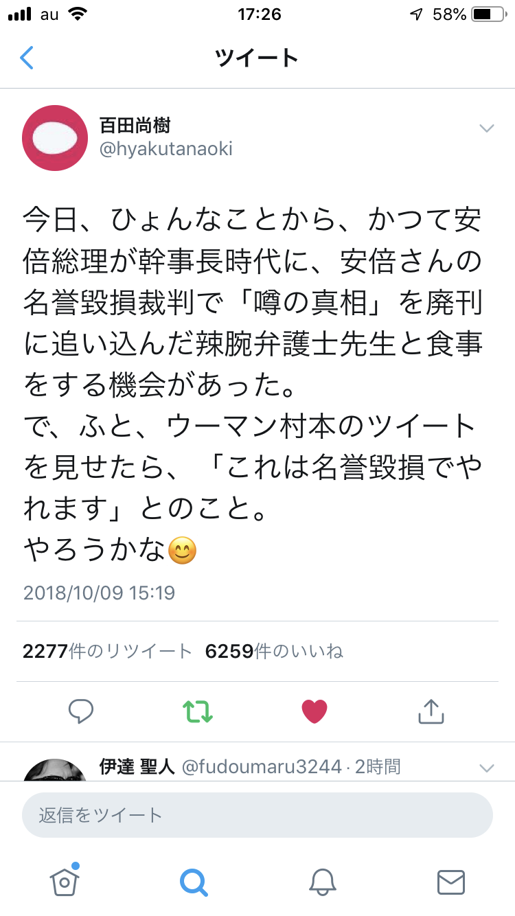 ウーマン村本大輔、百田直樹氏への罵倒連投で「炎上芸人としても未熟」と批判の嵐