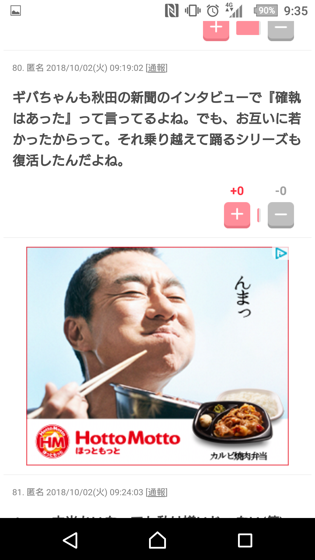 織田裕二が