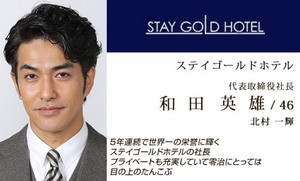 北村一輝さんが好きな人2018秋