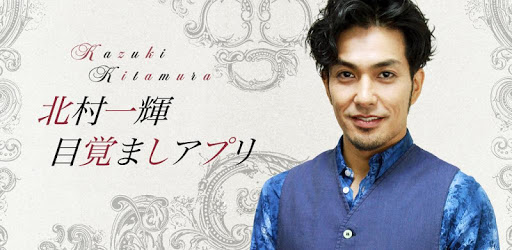 北村一輝さんが好きな人2018秋