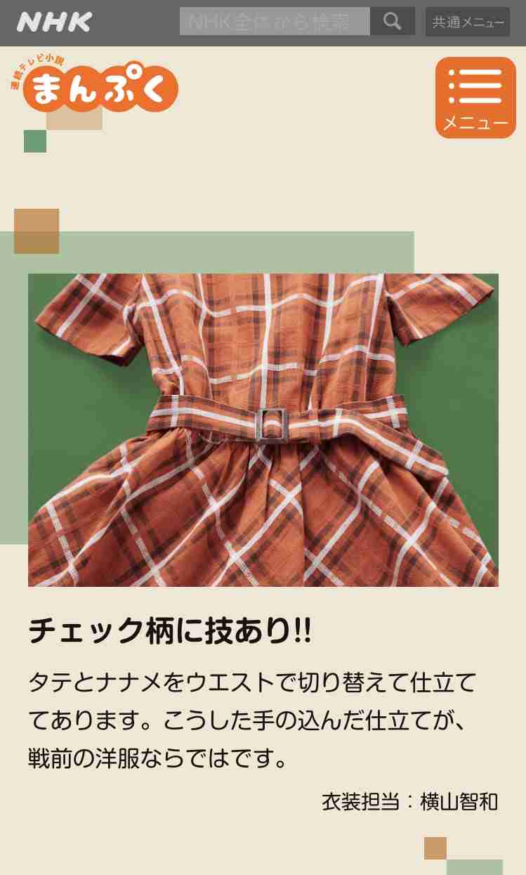 今週の【 まんぷく 】「そんなん絶対ウソ!」