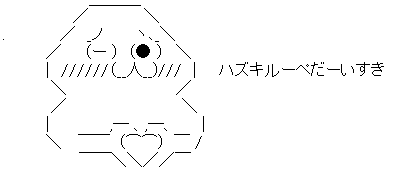 アスキーアート博覧会