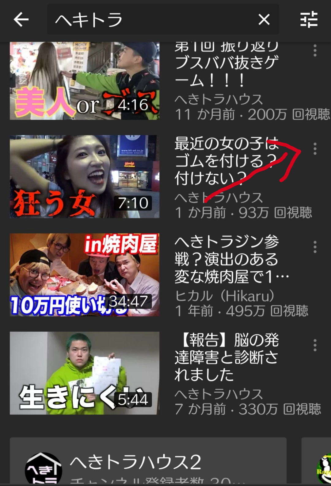 へきトラハウスが炎上中！「振り返りブスババ抜きゲーム」が失礼すぎて笑えないと批判殺到