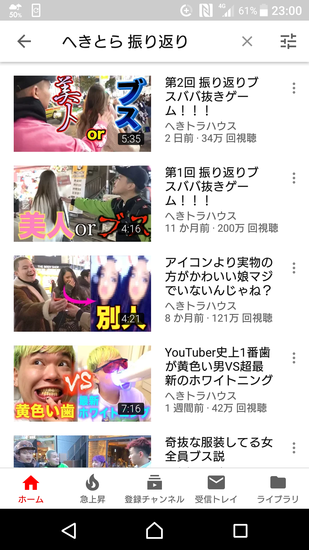 へきトラハウスが炎上中！「振り返りブスババ抜きゲーム」が失礼すぎて笑えないと批判殺到