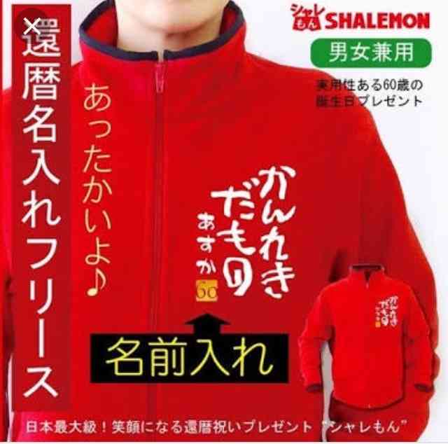 父親の還暦祝、どうされましたか？
