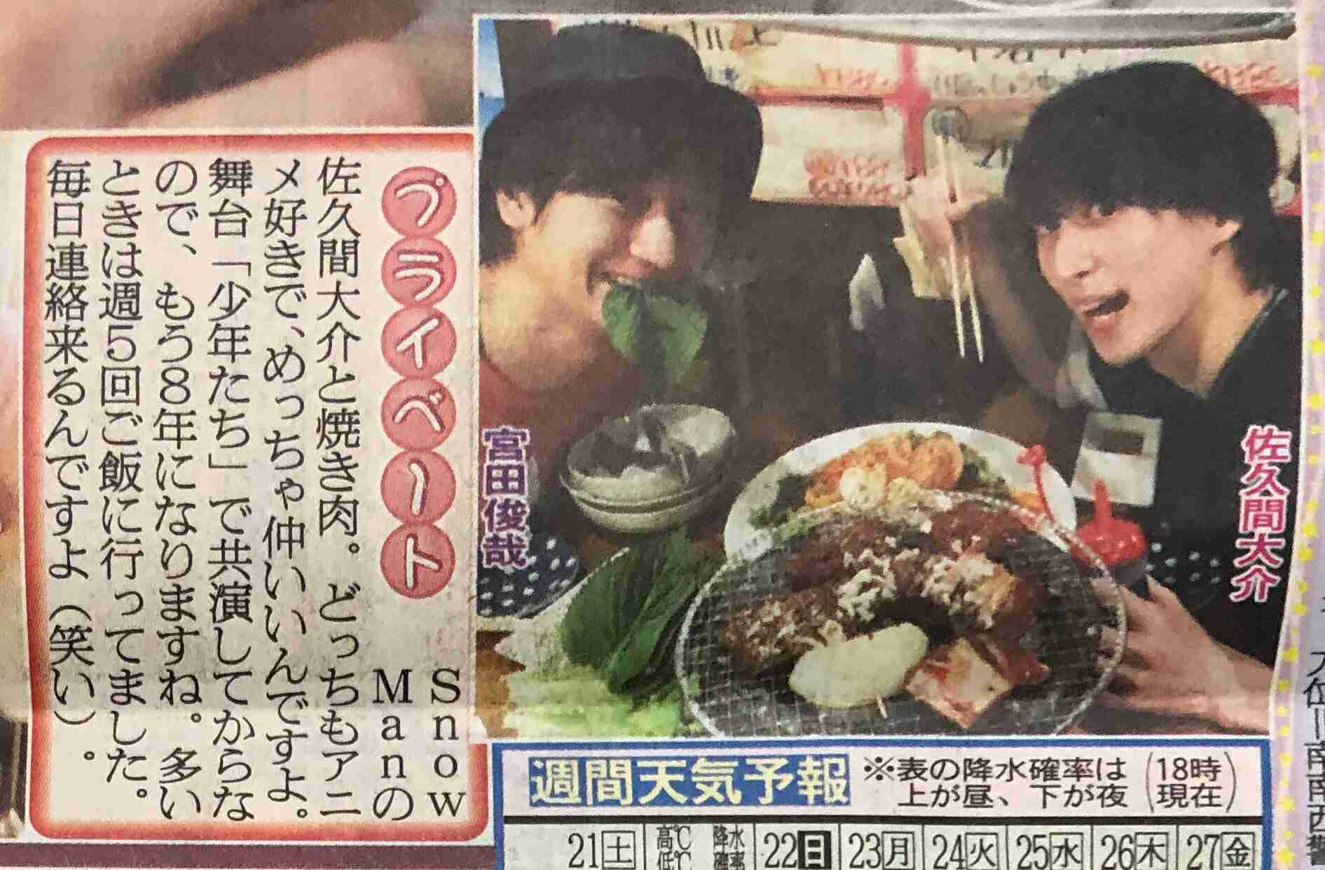 色んな佐久間大介が見たい
