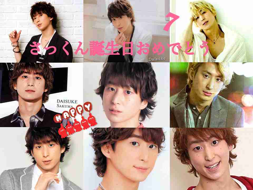 色んな佐久間大介が見たい