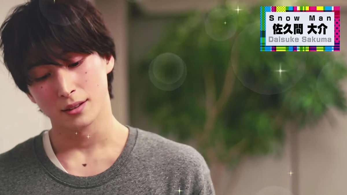 色んな佐久間大介が見たい