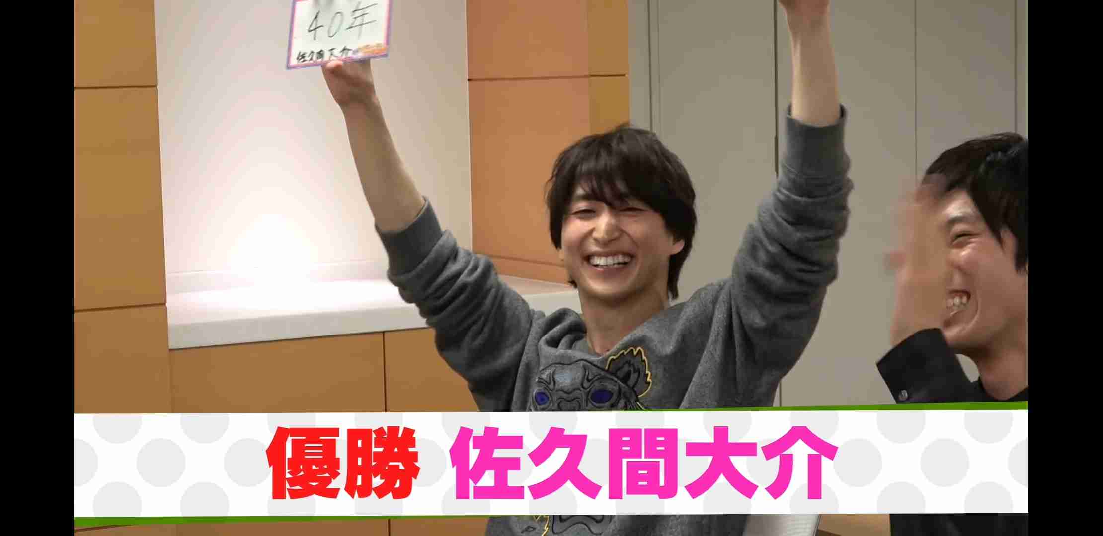 色んな佐久間大介が見たい