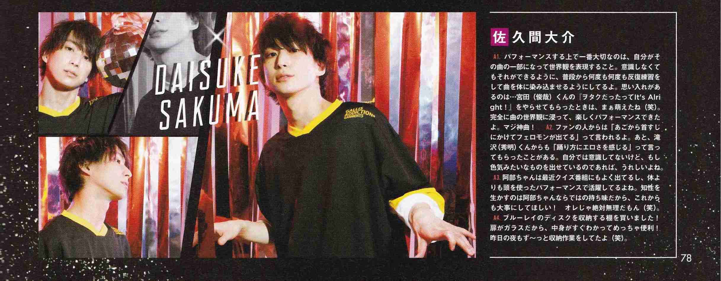 色んな佐久間大介が見たい