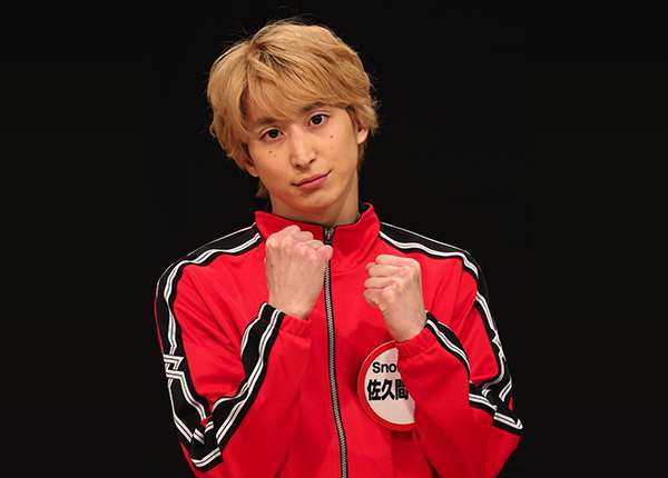 色んな佐久間大介が見たい