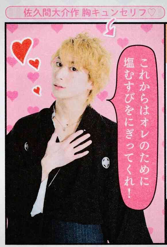 色んな佐久間大介が見たい