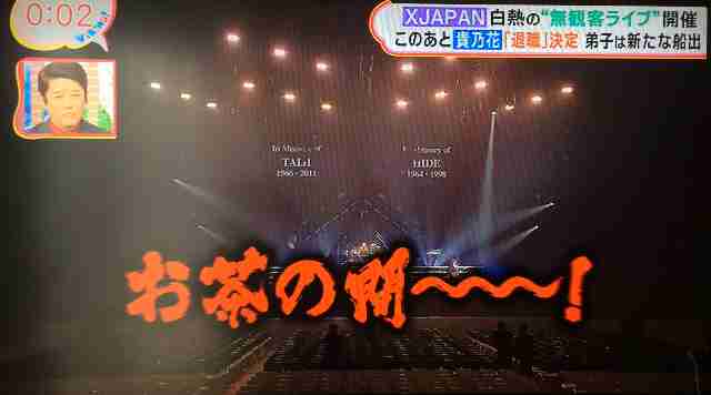 X JAPAN、幕張メッセライブ公演中止のチケット払い戻しについて発表　全額返金のうえ限定グッズはそのままプレゼント