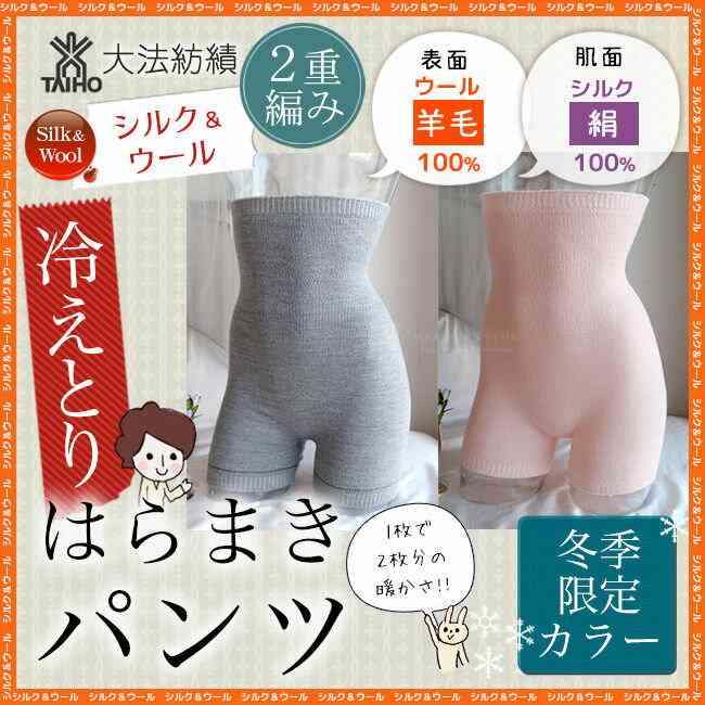 下半身の防寒対策