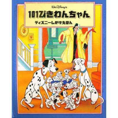 「101匹わんちゃん」を語ろう