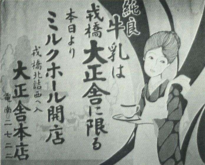 明治・大正