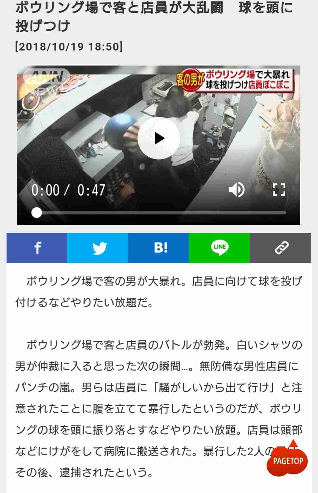 ボウリング場で客と店員が大乱闘 球を頭に投げつけ ガールズちゃんねる Girls Channel