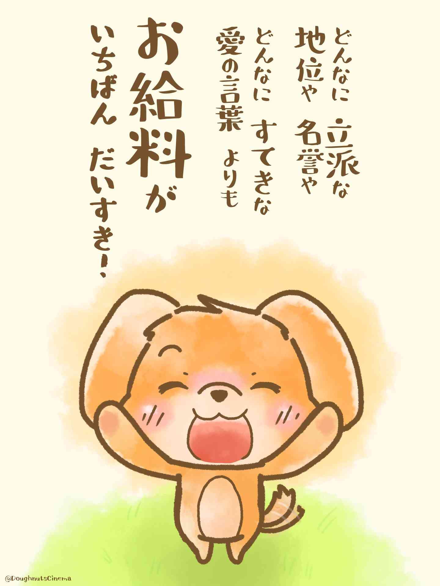 3度の飯より好きな物、事！