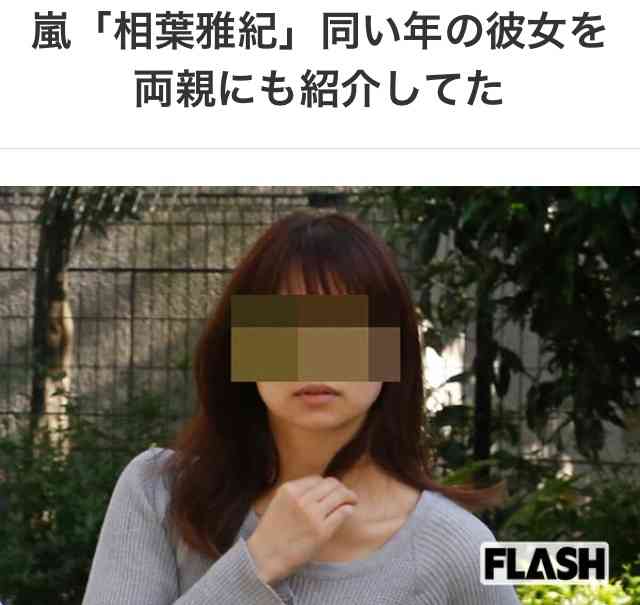 相葉雅紀「俺も結婚したい」周囲に漏らした恋人との未来