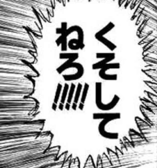【漫画】コメント代わりに使える画像を貼るトピ