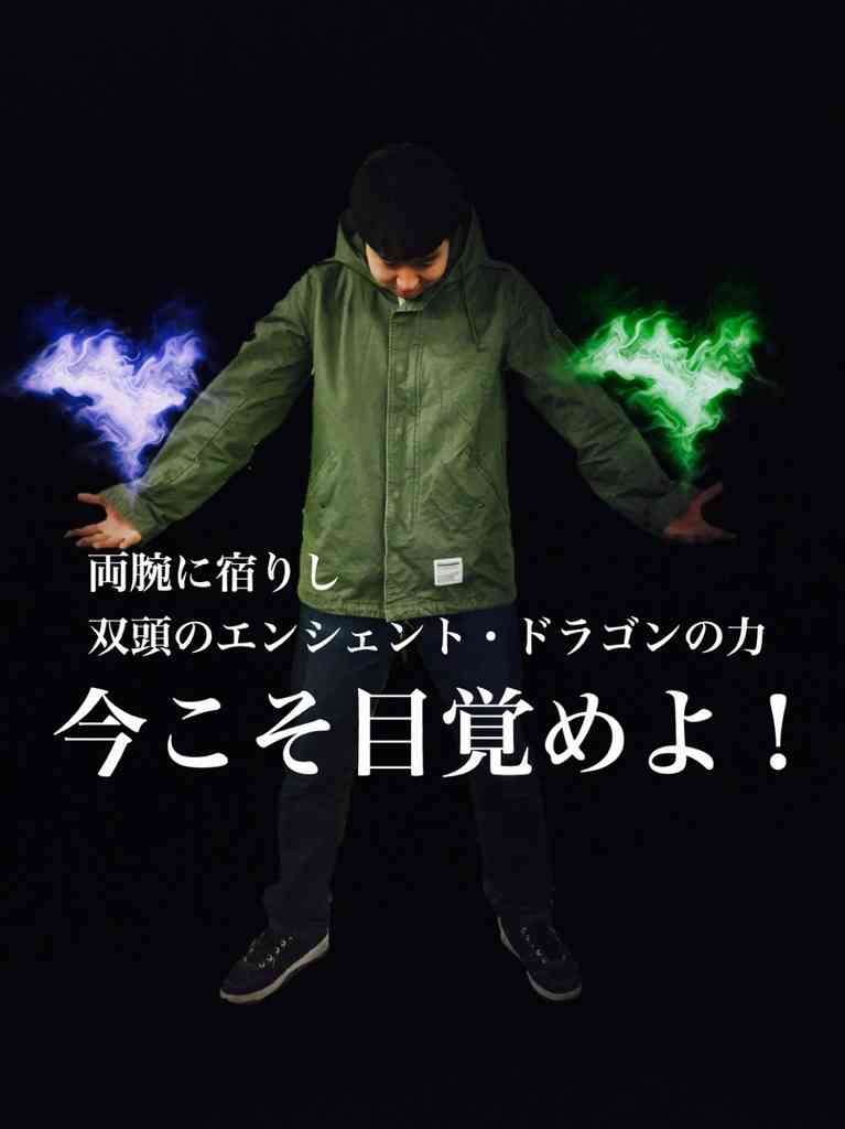 中二病っぽい画像・言動