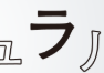 タイトルロゴ一部だけ貼って作品名を当てるトピ