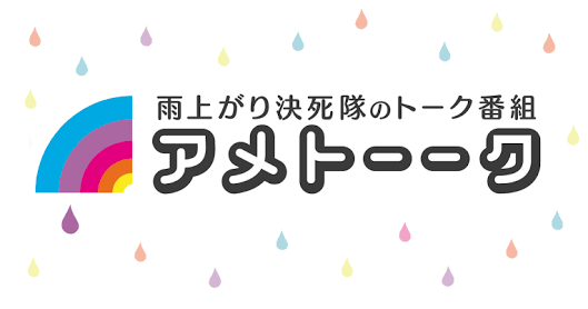 タイトルロゴ一部だけ貼って作品名を当てるトピ