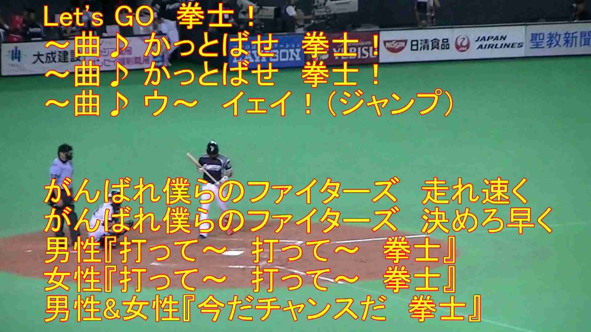 【シーズン終了】北海道日本ハムファイターズファンの方