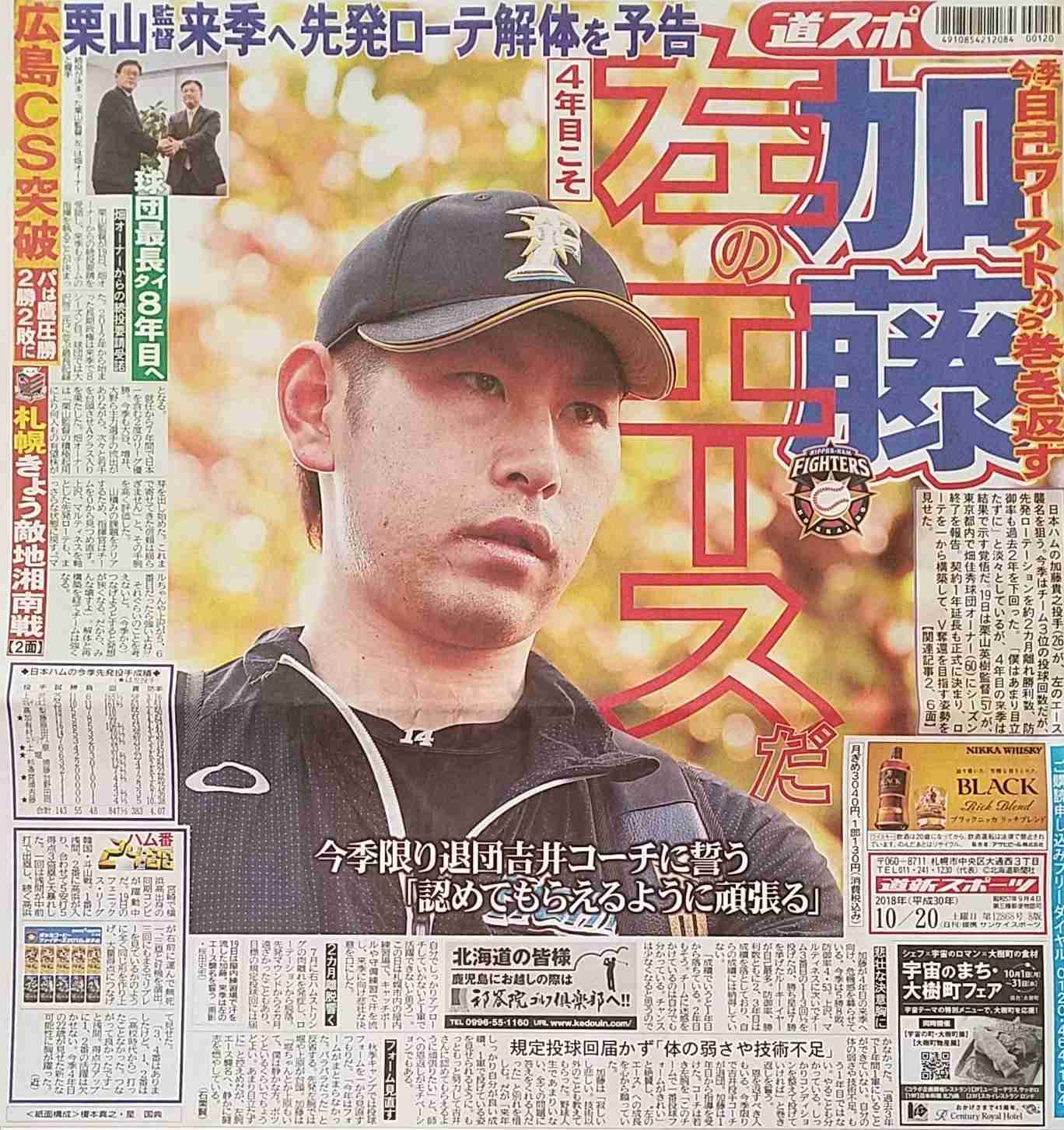 【シーズン終了】北海道日本ハムファイターズファンの方