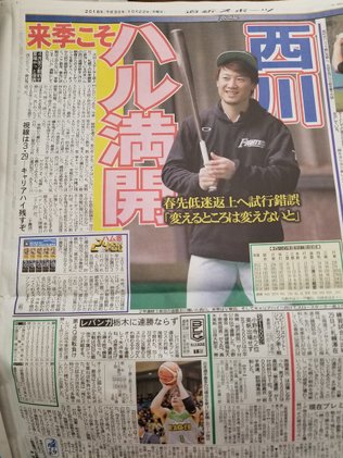 【シーズン終了】北海道日本ハムファイターズファンの方