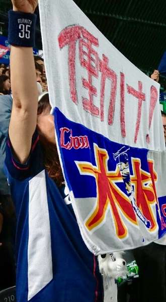 西武ファンの方決起集会です