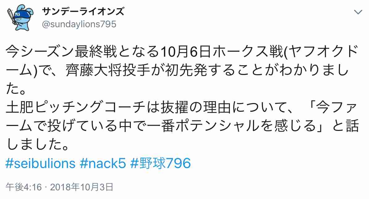 西武ファンの方決起集会です