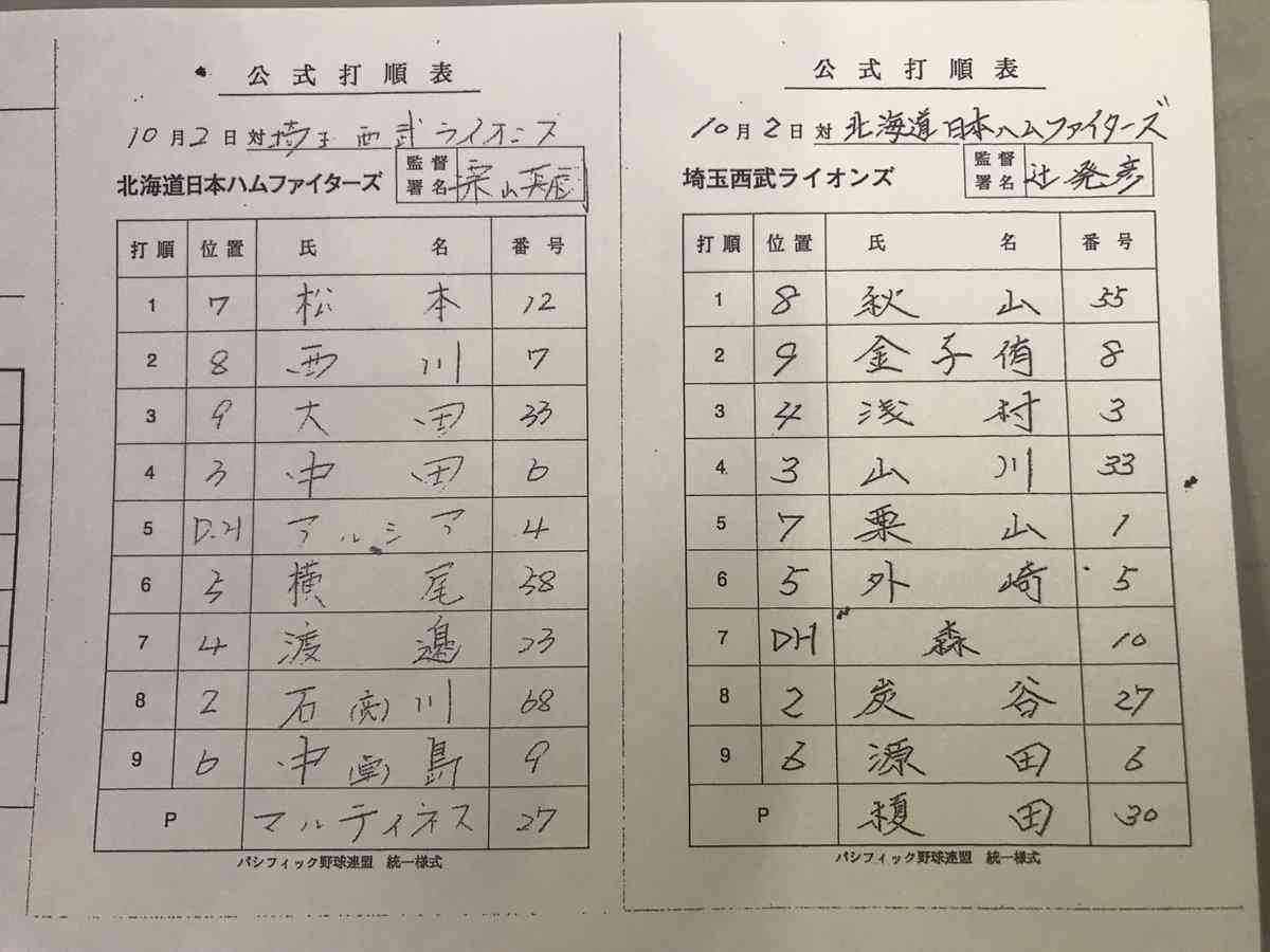 西武ファンの方決起集会です