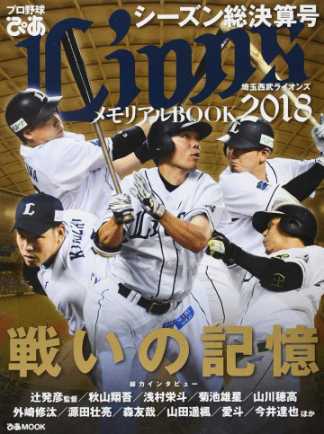西武ファンの方決起集会です