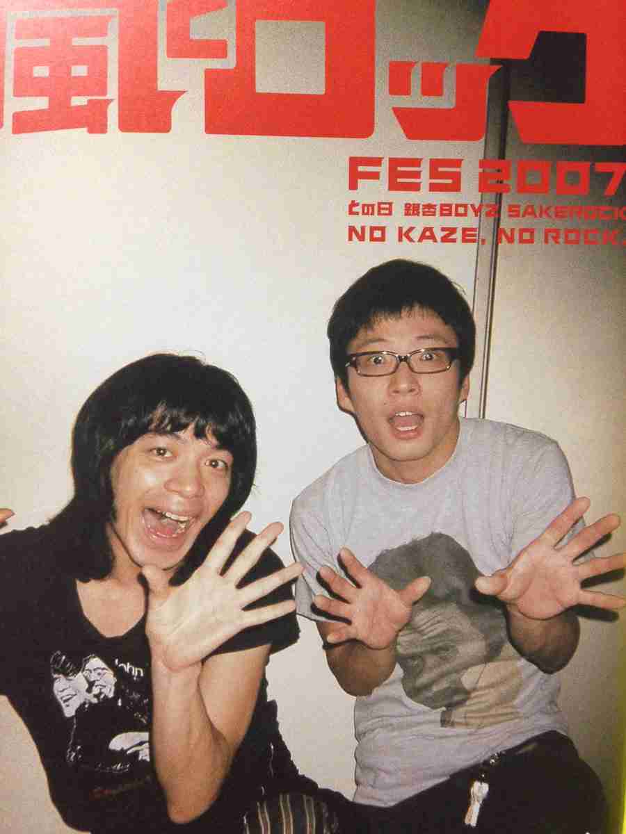 『ひよっこ』『高嶺の花』俳優活動も目覚ましい峯田和伸、“上京したての18歳”当時の写真公開