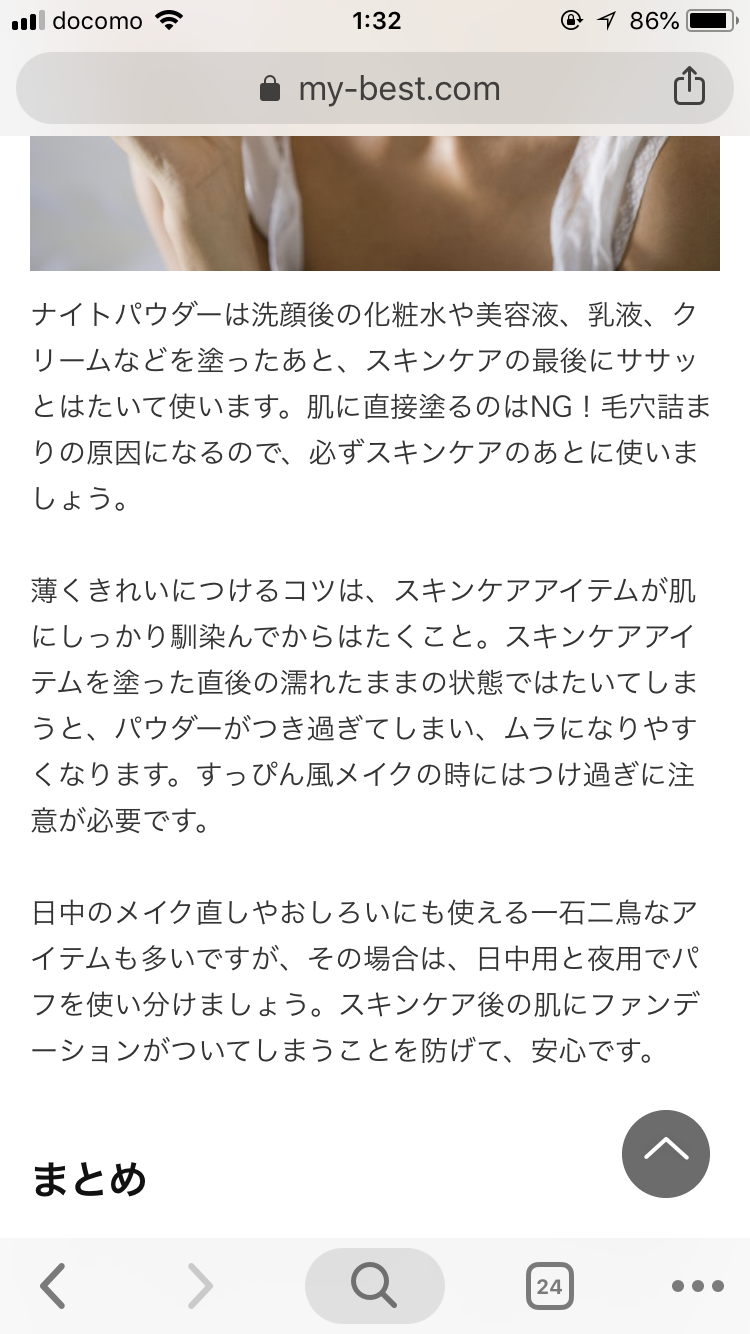 ナイトパウダーのおすすめ