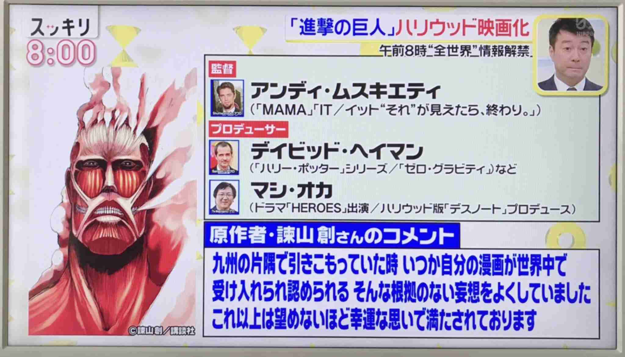 「進撃の巨人」ハリウッドで実写映画化 「ハリー・ポッター」のヘイマン氏がプロデュース